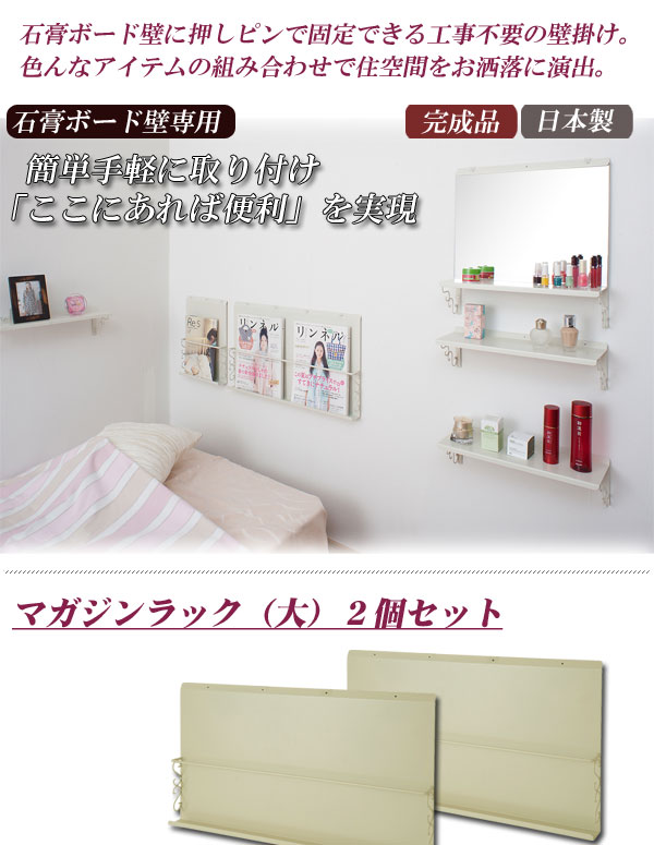 【クーポン配布中＆マラソン対象】壁掛けマガジンディスプレイ棚 大 2枚セット オフホワイト色