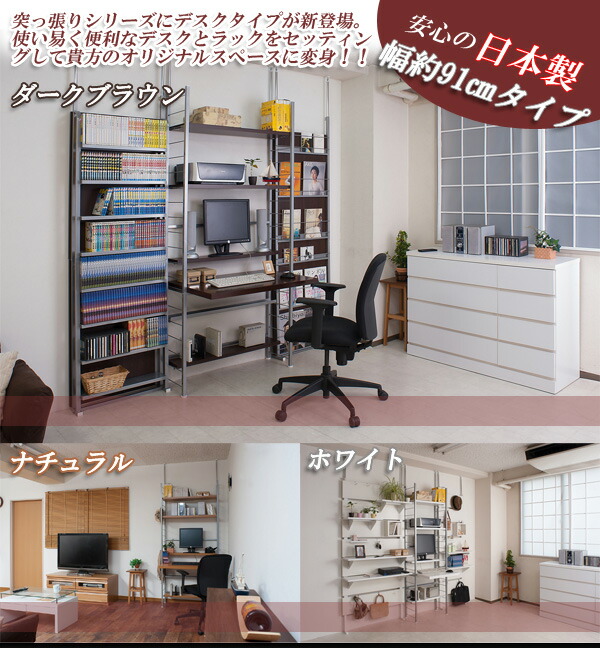 【ポイント20倍】突っ張り薄型スリムデスク幅91cm ナチュラル