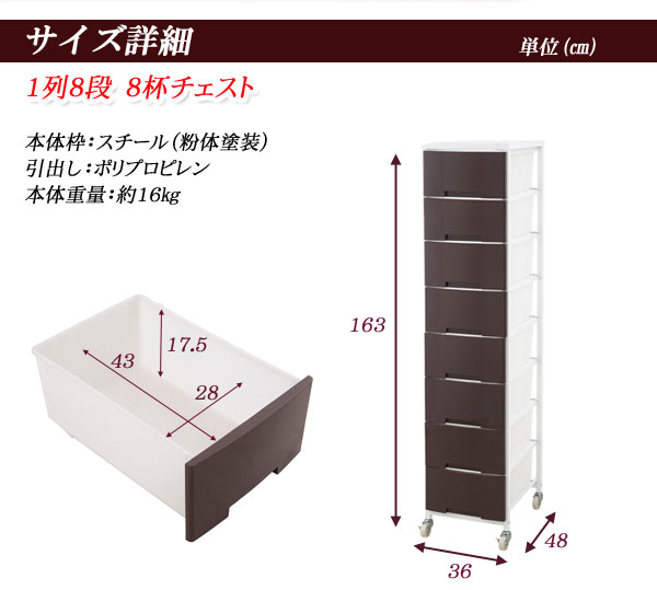 【百貨店SALEでP最大限度47倍】総やか納めるプラスチックチェスト1列8段赤銅色