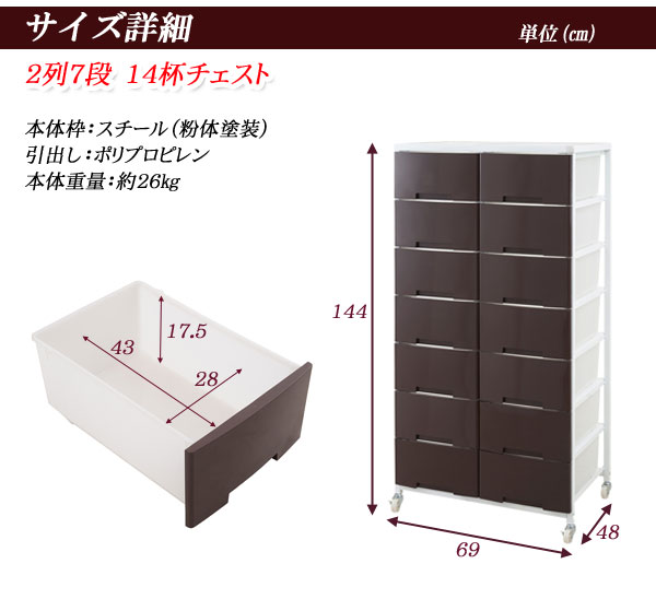 【クーポン配布中&マラソン対象】大量収納プラスチックチェスト2列7段ホワイト|インテリアの壱番館