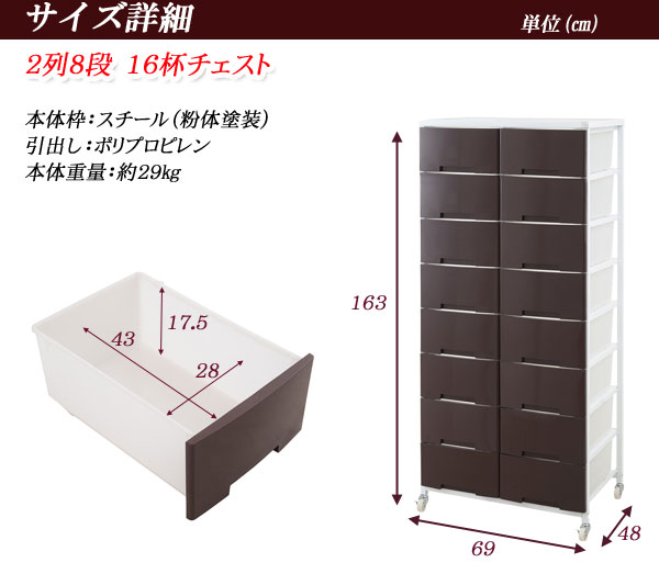 【百貨店SALEでP最大限度47倍】総やか納めるプラスチックチェスト2列8段赤銅色