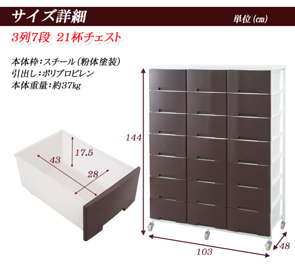 【百貨店SALEでP最大限度47倍】総やか納めるプラスチックチェスト3列7段赤銅色