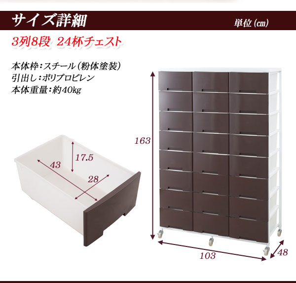 【百貨店SALEでP最大限度47倍】総やか納めるプラスチックチェスト3列8段赤銅色