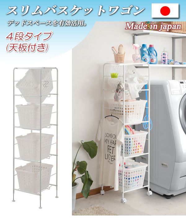 【マラソンでポイント最大47.5倍】キャスター付バスケットワゴン4段天板有|インテリアの壱番館