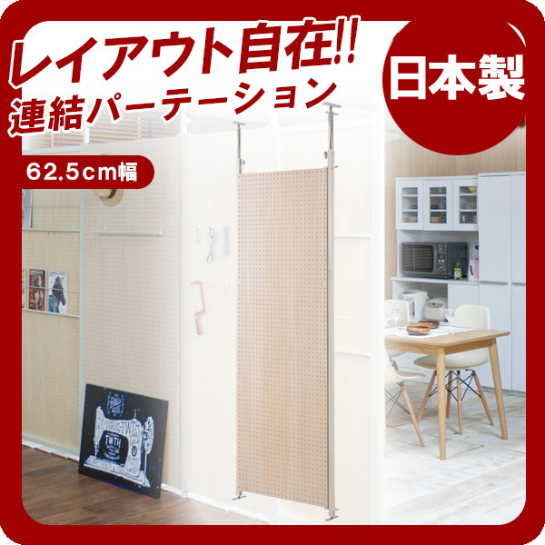 【クーポン券別れ別れ中】中仕切りパーテーション幅65本体パンチング