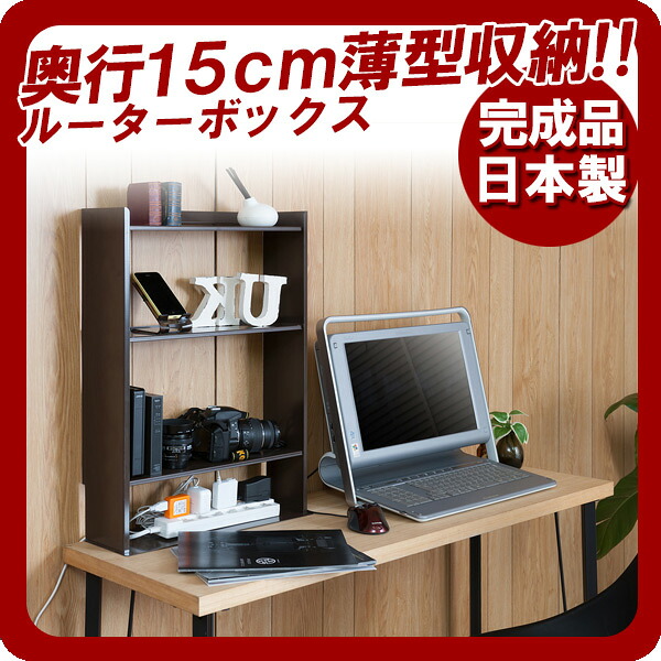 【ポイント20倍】薄型ルーター＆コミック収納ボックスブラウン