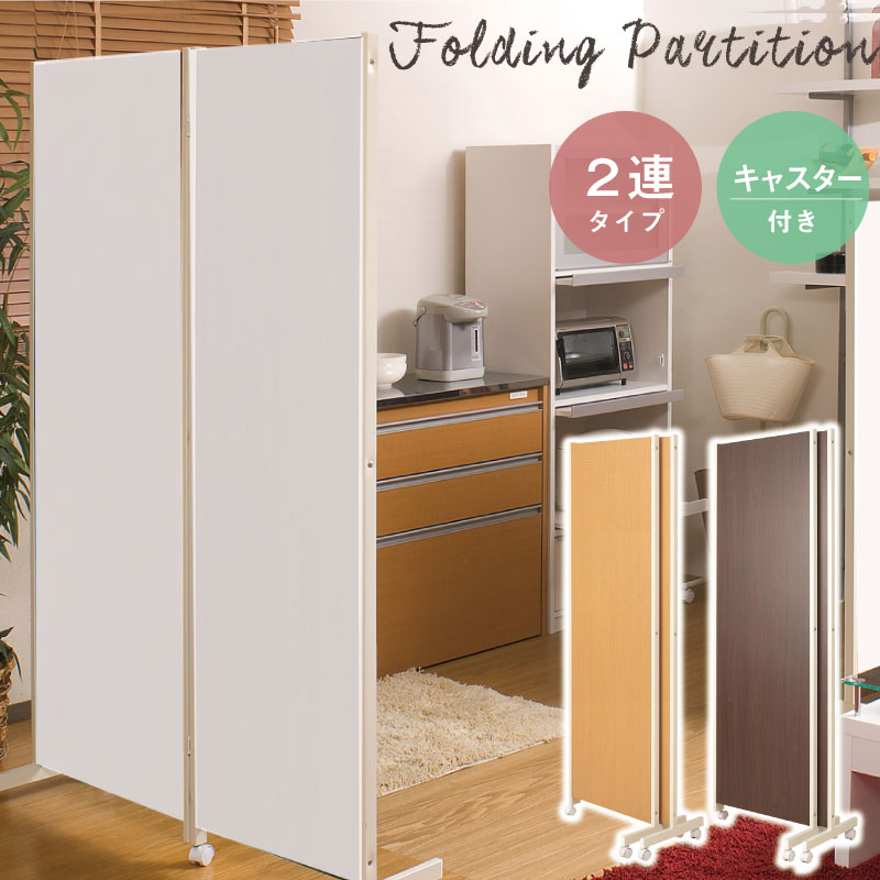 【クーポン券別れ別れ中】キャスター付き添い人パーテーション2連Ｈ180(白いこと/自然的/うす暗い赤銅色）