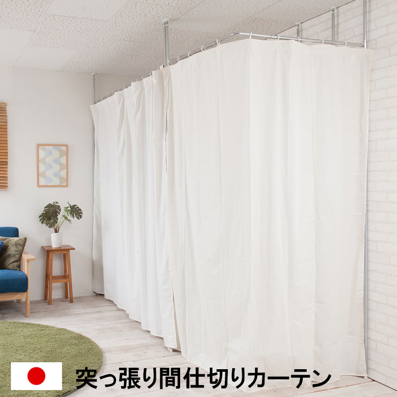 【クーポン配布中】突っ張り間仕切り伸縮カーテンポール　スタンダード型　コーナーL型　ホワイト　ブラウン