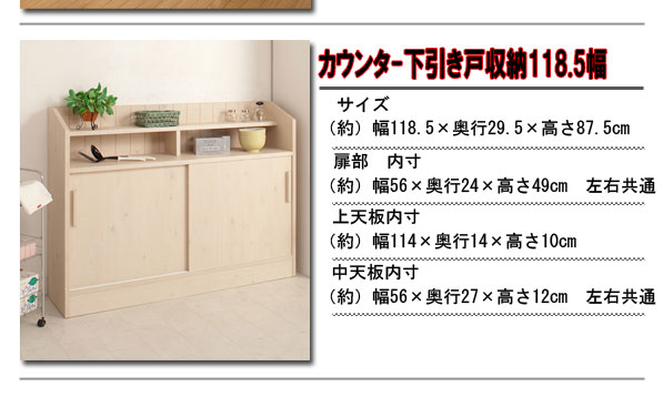 【マラソンでP最大47倍】カウンター下収納幅119cm引戸