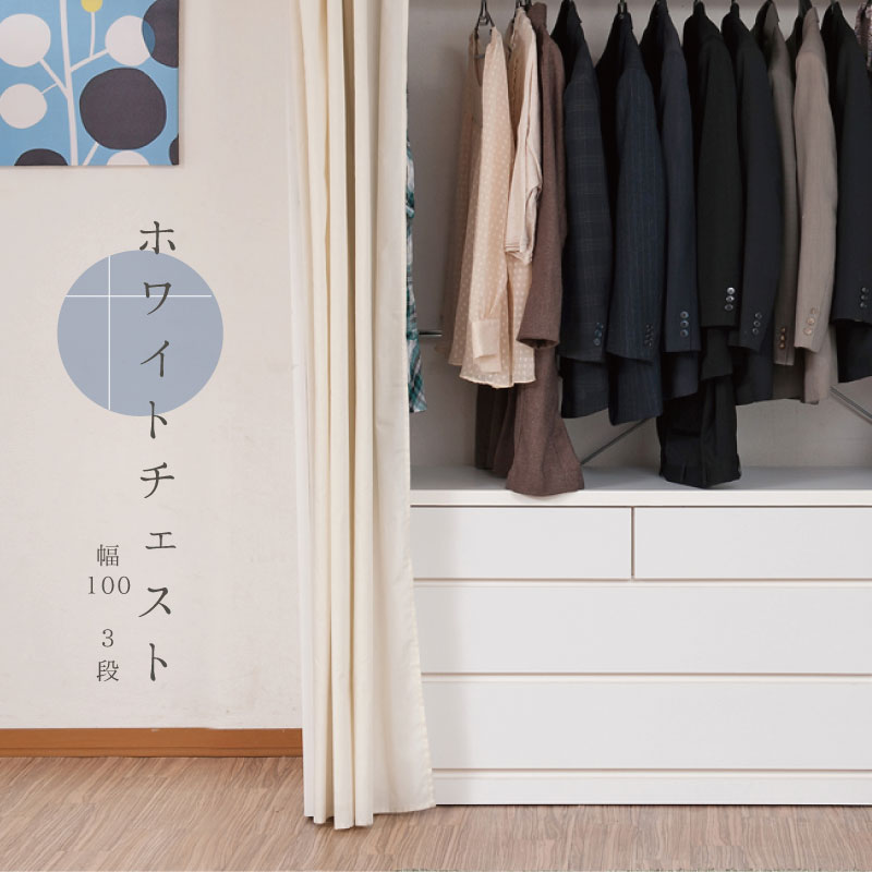 【引き換え証離れ離れ中】収納家具 幅99.5 奥ふかさ40 3段  日本製 国産 為し終わる品 タンス 木製 収納家具-クローゼット・ワードローブ