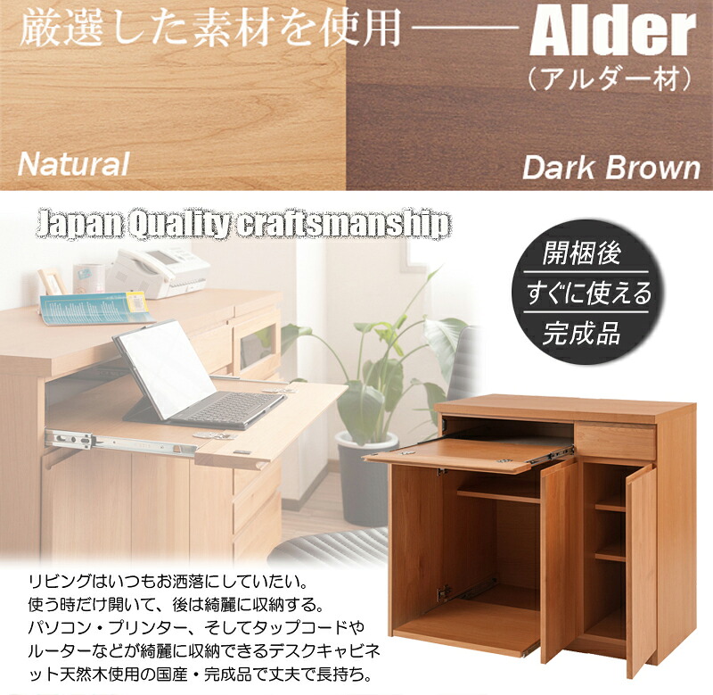 【マラソンでP最大49倍】天然木アルダーPCデスクキャビネット 幅90cm ダークブラウン色