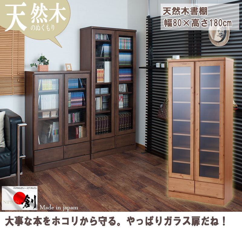 【クーポン券別れ別れ中＆百貨店SALE客体】生まれながら木パイン材書物棚幅80ご機嫌自然的