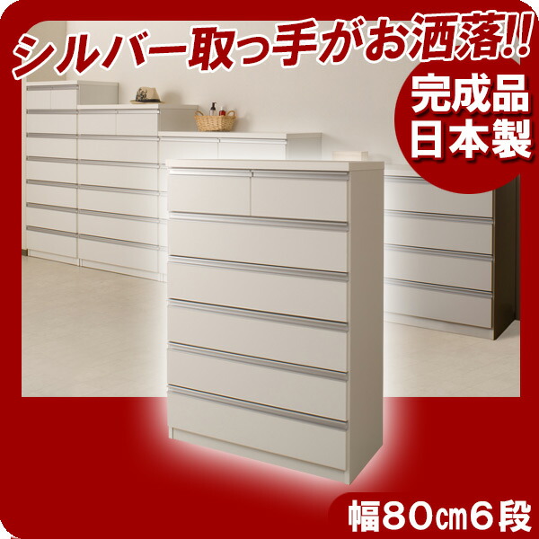 【マラソンでP最大49倍】デザインチェスト幅806段ホワイト