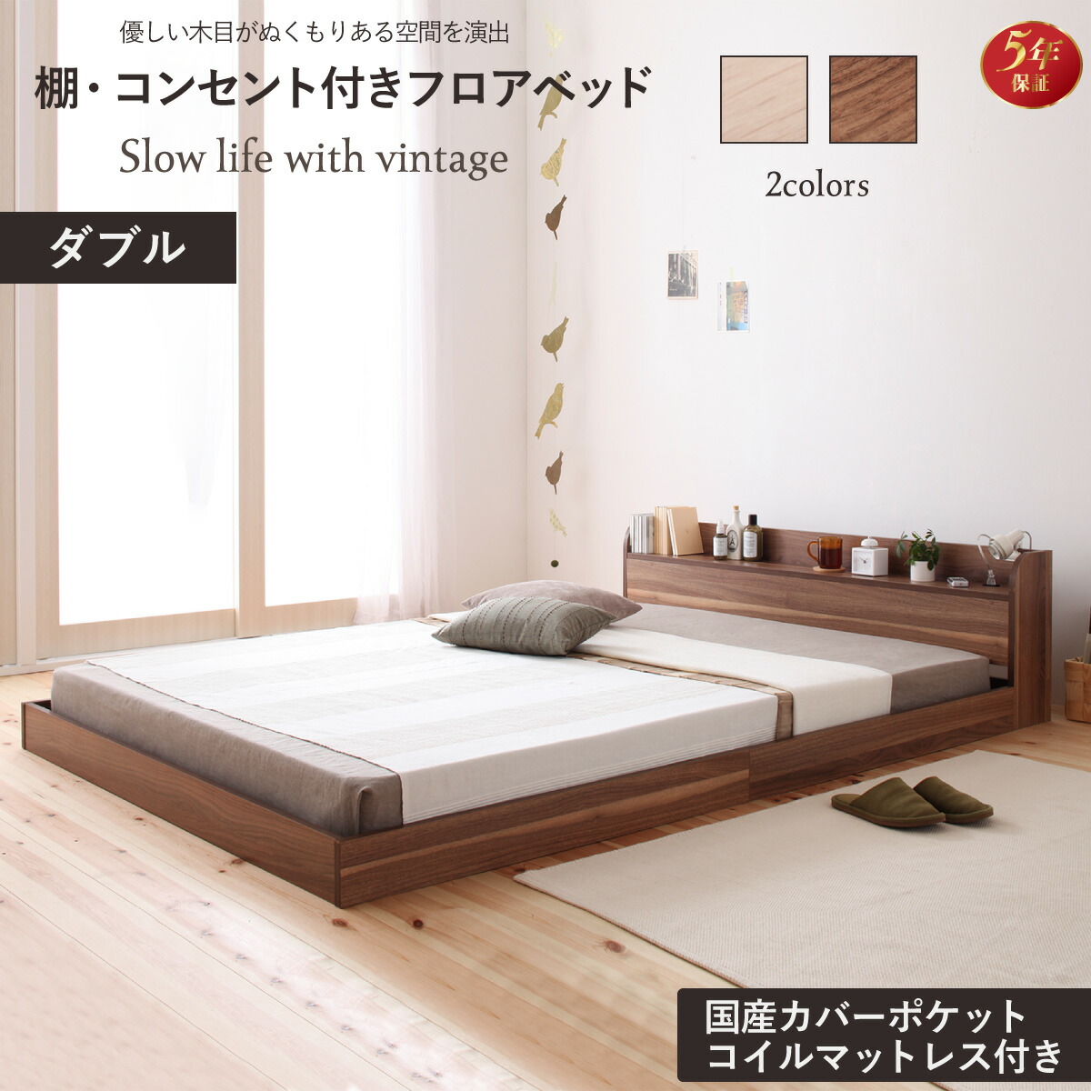 【百貨店SALEでP最大限度47倍】臥榻 置き目手合い 一こま 臥榻一こま マットレス 差し込み 宮 宮棚 一人暮らし ウォルナット 赤銅色 オーク材白いこと 国産カバーポケットコイル マットレス付き添い人 ダブル 精神的な統合築き上げる付