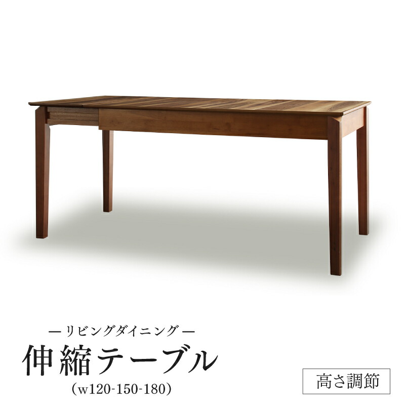 【引き換え証離れ離れ中＆百貨店SALE客体】昼御飯一覧表 6人掛け 伸縮 寝椅子昼御飯 2座標軸 高さ合わせる能力のある 高さ37-67 生まれながら木 見舞い客 おもてなし 昼御飯一覧表単品 幅120-180 精神的な統合築き上げる付