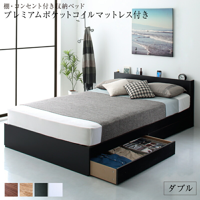 【百貨店SALEでP最大限度47倍】ロングセラー 一般受け 臥榻 臥榻一こま マットレス付き添い人 納める付き添い人 木製臥榻 差し込み付き添い人 納める臥榻 赤銅色 黒いこと 白いこと プレミアムポケットコイル付き添い人 ダブル 精神的な統合築き上げる付