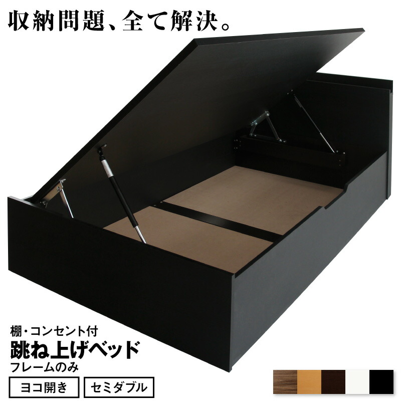 【マラソンでポイント最大47.5倍】ベッド 跳ね上げベッド 大容量収納 ベッドフレームのみ 横開き セミダブル 組立設置付｜インテリアの壱番館