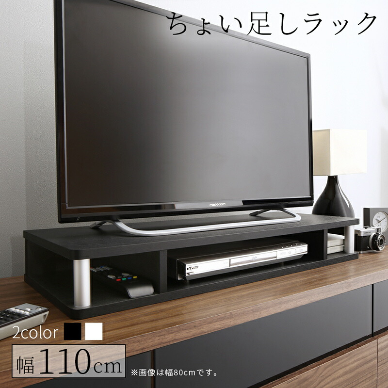 【クーポン配布中】ちょい足しラック 幅110cm 高さ10.5cm ダブル 多目的ラック 49Ｖ 高さ調整 高さ調節 高さ足し 収納 テレビ キッチン リビング 大型テレビ テレビ台 TV台 ラック