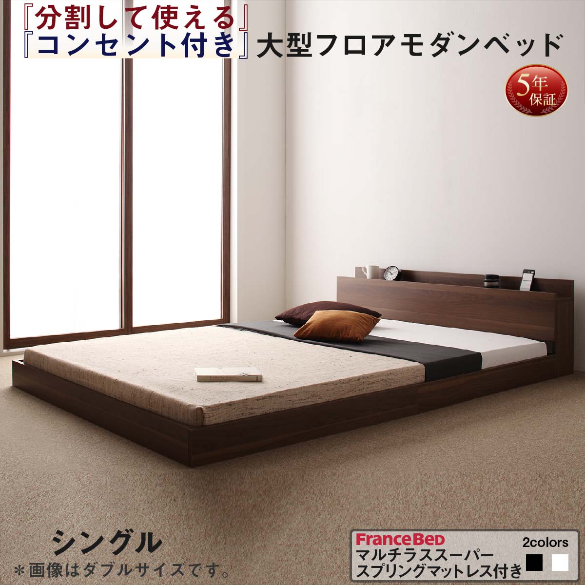 【ポイント20倍】ファミリーベッド 連結ベッド 大型ベッド ファミリー ベッド 連結 家族ベッド ローベッド フロアベッド 北欧 おしゃれ マルチラススーパースプリング マットレス付き シングル 組立設置付｜インテリアの壱番館