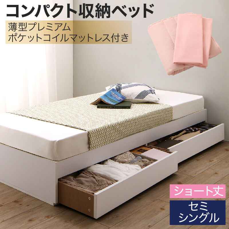 【ポイント20倍】収納付きベッド 収納 引き出し 引き出し付き コンパクト 180 ショート おしゃれ 狭い部屋 一人暮らし 子供部屋 薄型プレミアムポケットコイルマットレス付き シングル ショート丈 専用ボックスシーツ\u0026敷パッド付 組立設置付
