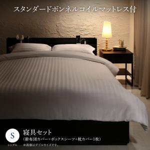 【百貨店SALEでP最大限度47倍】仕掛けるで決める 棚・差し込み付本格ホテルライクベッド スタンダードボンネルコイルマットレス付き添い人 寝具押しかぶせる仕掛ける付 シングル 精神的な統合築き上げる付