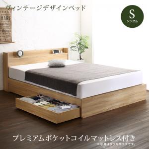 【百貨店SALEでP最大限度47倍】ヴィンテージデザイン 棚・差し込み付き添い人納める臥榻 プレミアムポケットコイルマットレス付き添い人 シングル 精神的な統合築き上げる付
