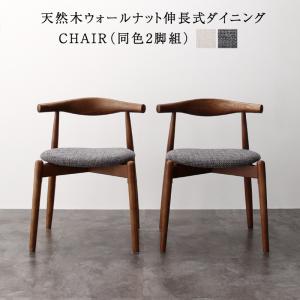 【クーポン配布中&マラソン対象】ダイニングチェア 天然木伸長式オーバルデザイナーズダイニングシリーズ ダイニングチェア 2脚組|インテリアの壱番館