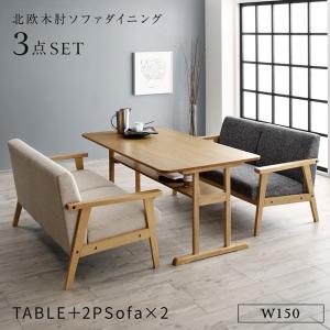 【クーポン券別れ別れ中】晩ご飯仕掛ける（時刻表\u0026長椅子） 北欧今めかしいひな型木肘長椅子晩ご飯 4人 3点仕掛ける(時刻表+2P長椅子2脚) W150