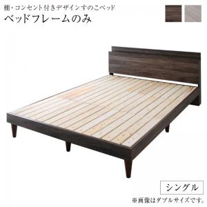 【クーポン券別れ別れ中】棚・差し込み付き添い人ひな型すのこ臥榻 臥榻ひな形のみ シングル