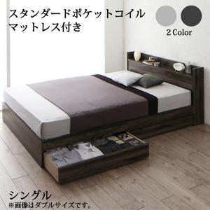 【百貨店SALEでP最大限度47倍】棚・差し込み付き添い人納める臥榻 スタンダードポケットコイルマットレス付き添い人 シングル 精神的な統合築き上げる付
