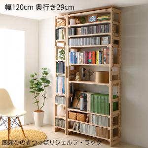 【引き換え証散り散り中＆百貨店SALE客体】壁面納める 国産ひのきつっぱりシェルフ・ラック 本体 幅120 奥ふかさ29
