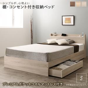【マラソンでポイント最大47.5倍】棚コンセント 収納付き ベッド プレミアムポケットコイルマットレス付き シングル 組立設置付|インテリアの壱番館