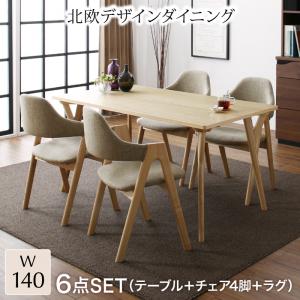 【マラソンでポイント最大47.5倍】ダイニングセット（テーブル&チェア ラグ） 北欧デザインダイニング 4人 6点セット(テーブル+チェア4脚＋ラグ) W140 組立設置付｜インテリアの壱番館