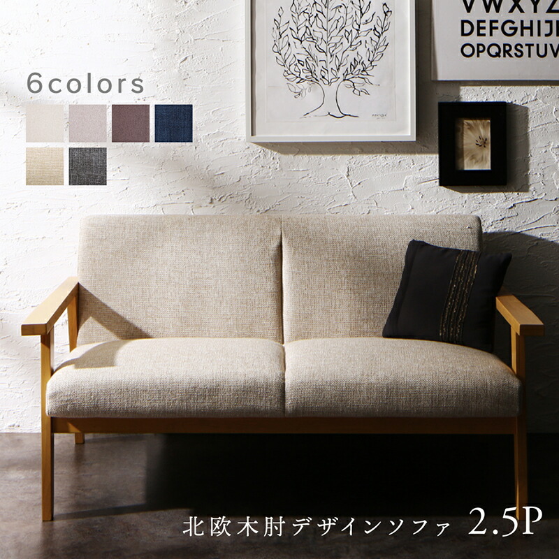 【クーポン券別れ別れ中＆百貨店SALE客体】木肘ひな型長椅子 長椅子 2.5人掛け 北欧 2P
