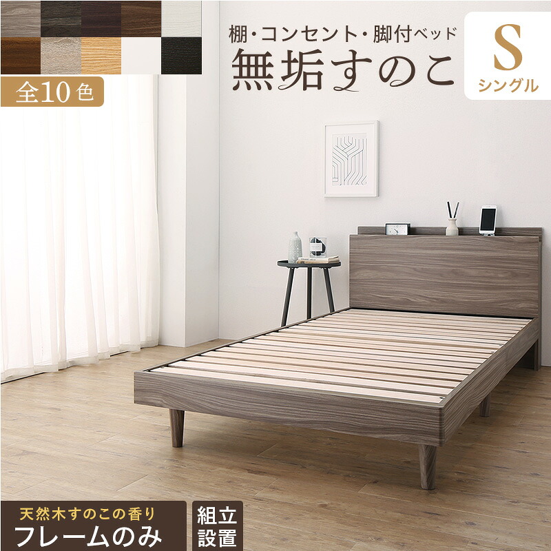 【百貨店SALEでP最大限度47倍】臥榻 すのこ臥榻 すのこ シングル臥榻 臥榻ひな形 シングル マットレス 敷布団 純乎たるすのこ 納める 木製 ベット 牢固たる 通気性 北欧 今めかしい ひな形のみ  シングル 精神的な統合とり備える付き添い人