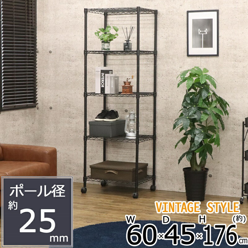 ネーロシリーズ 5段 W60 幅60×奥行き45cm|インテリアの壱番館