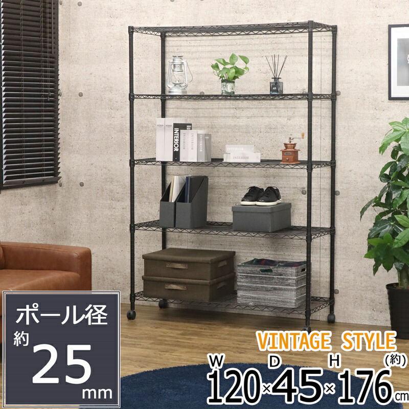 ネーロシリーズ 5段 W120 幅120×奥行き45cm