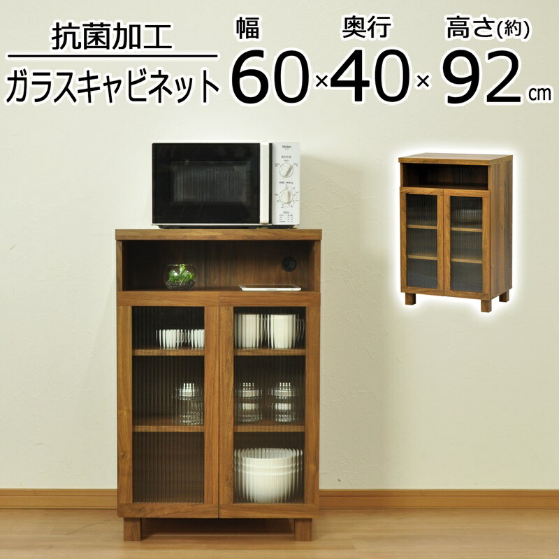 ロスタシリーズ ガラスキャビネット60 幅60&times;奥行92cm｜インテリアの壱番館