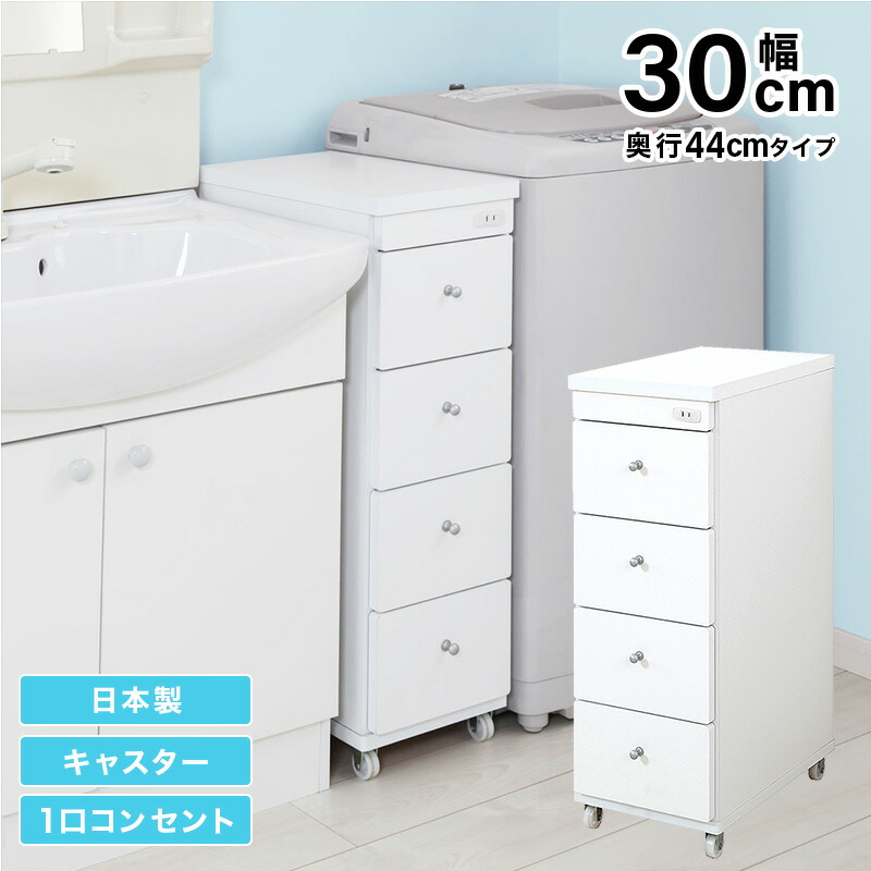 楽天市場】送料無料 キャスター付き 鏡面 ワゴン 30cm 白色 収納