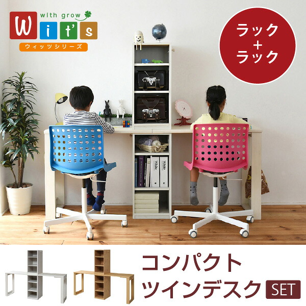 【クーポン券別れ別れ中】パウダーコンパクト ツイン学習机 仕合わせ ＆ 仕合わせ 仕掛ける wit\u0027s続きもの