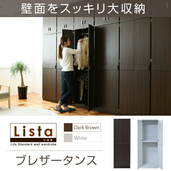 ブレザー 一人暮らしインテリア 寝具 収納 スカートを主に収納できるブレザータンス クローゼット ワードローブ お部屋に溢れた洋服をスッキリ収納できる高さ180cmのロッカーリシーズ 配布中 対象 収納家具 ロッカー シリーズ ブレザータンス 収納 クローゼット