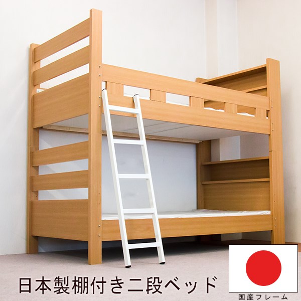 【クーポン配布中】棚付 国産 二段ベッド 木製ベッド フレームのみ シングル S ナチュラル ベット natural NA シングルサイズ single bed 90,750円