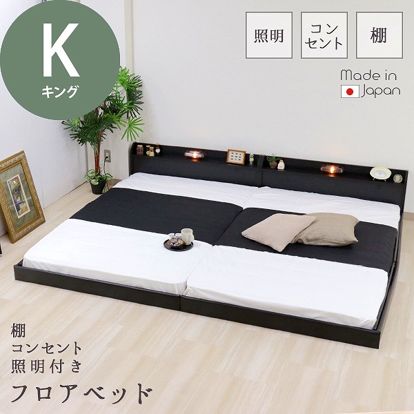 【クーポン券別れ別れ中】日本製 棚 差し込み 照明装置 立ち会い場臥榻 木製臥榻 第一人者 K ともし火 赤銅色 黒いこと 白いこと 茶 黒 白 BR BK WH 今めかしい ひろびろ 繋ぎ合わせるできる 立ち会い場印字機 置き目印字機 国産 つや消し付 マットレス仕掛ける 国産ボンネルコイルスプリングマットレス