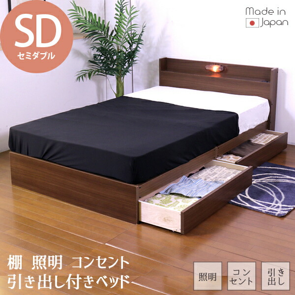 【クーポン券別れ別れ中】日本製ひな形 棚 照明装置 差し込み 抽き出し 臥榻 木製臥榻 虚蝉ダブル SD 自然的 ウォルナット うす暗い赤銅色 ともし火 抽き出し キャスター付 分かりやすい 今めかしい おすすめ つや消し付 マットレス仕掛ける 締め付ける渦巻形 片面ポケットコイルマットレス
