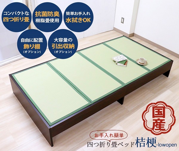 【クーポン配布中】日本産 畳 ベッド 木製ベッド たたみベッド 国産 ヘッドレス 収納 シングル S ブラウン ベット Brown 茶 BR シングルサイズ bed シンプル 敬老の日 薄型畳 畳める コンパクト おしゃれ 機能性 おすすめ タタミベッド|インテリアの壱番館