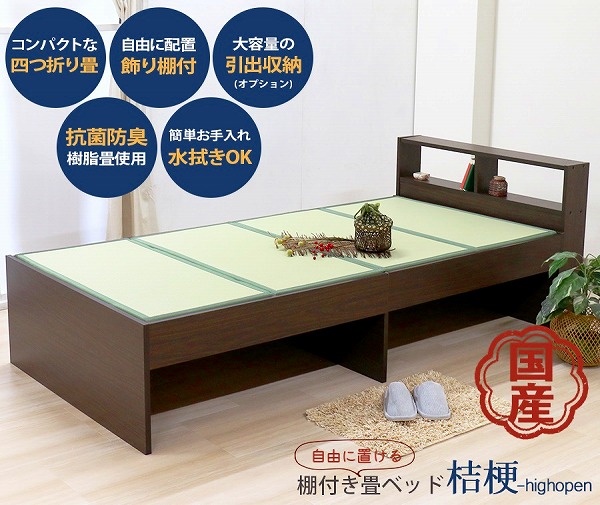 【クーポン配布中】日本産 畳 ベッド 木製ベッド たたみベッド 国産 ヘッドレス 収納 シングル S ブラウン ベット Brown 茶 BR シングルサイズ bed シンプル 敬老の日 薄型畳 畳める コンパクト おしゃれ 機能性 おすすめ タタミベッド 37,037円