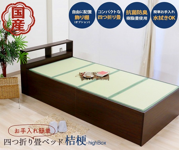 【クーポン配布中】日本産 畳 ベッド 木製ベッド たたみベッド 国産 ヘッドレス 収納 シングル S ブラウン ベット Brown 茶 BR シングルサイズ bed シンプル 敬老の日 薄型畳 畳める コンパクト おしゃれ 機能性 おすすめ タタミベッド
