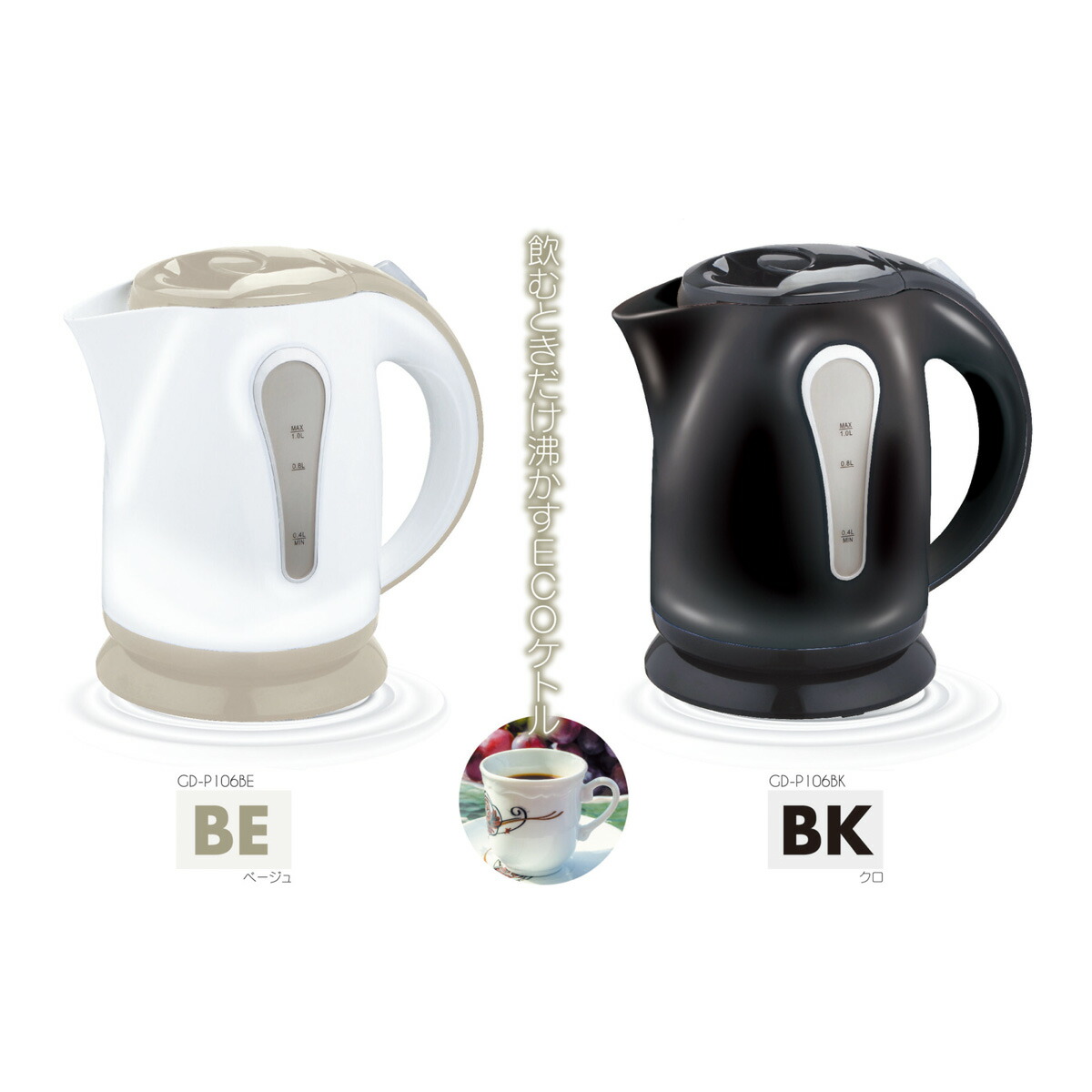 楽天市場】Vegetable 電気ケトル 湯沸し器 GD-P106 1.0L ベージュ