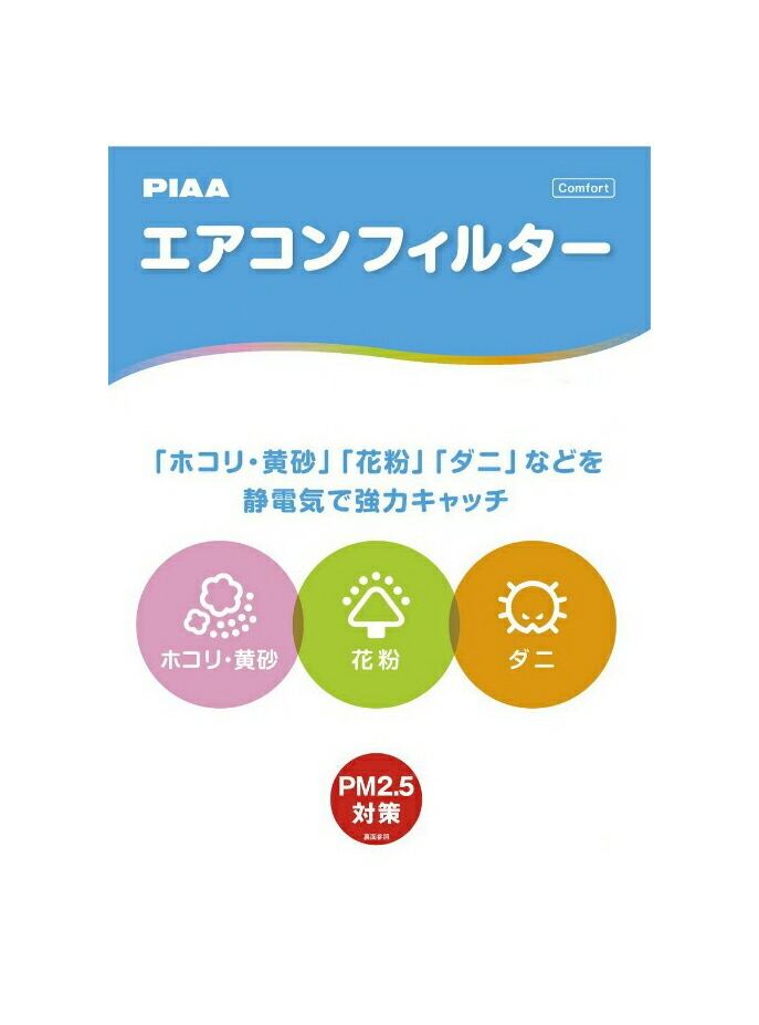 楽天市場】【あす楽】【送料無料】PIAA エアコンフィルター コンフォート EVC-S6 スズキ車用 ACフィルター A/Cフィルター ピア : カー 用品・家電通販の1BOX