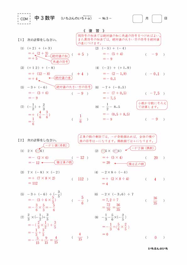 楽天市場 おうちで去年のおさらい用 通信教材 家庭学習教材いちぶんのいち A中学３年生用1年分一括発送 いちぶんのいち ももも倶楽部